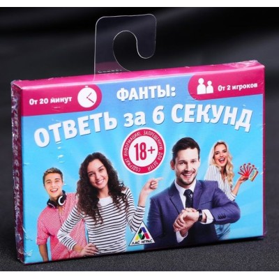 Игровые фанты  Ответь за 6 секунд 