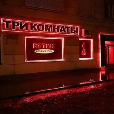 Магазин «Три Комнаты». Обзор витрины