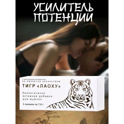 Тигр Лаоху